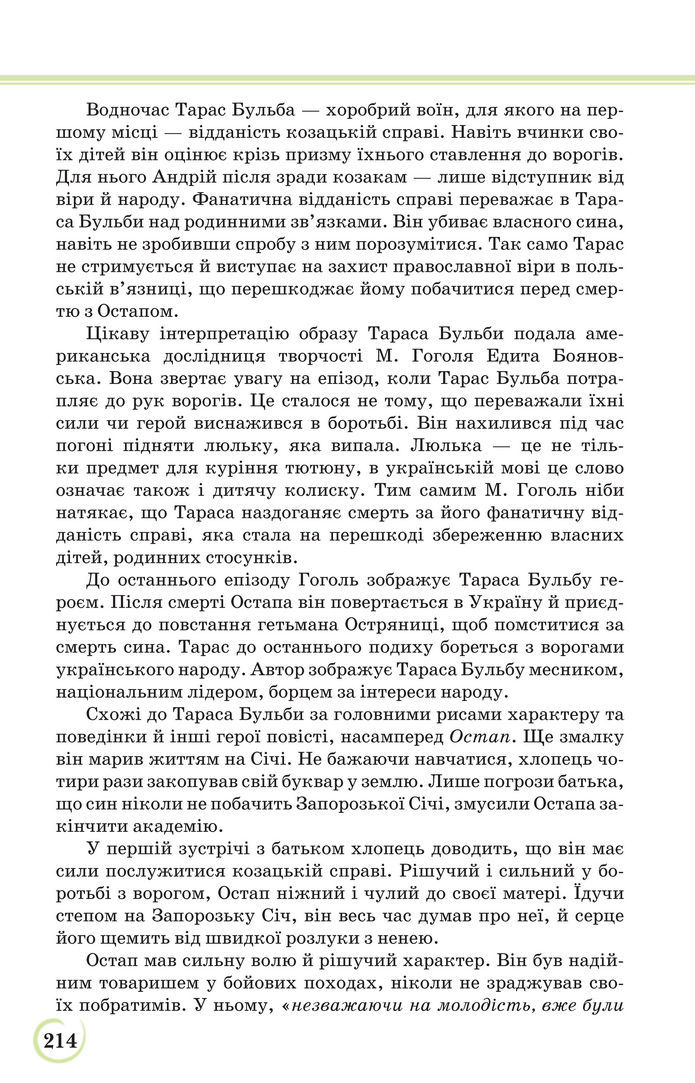 Українська література 9 клас Коваленко 2017