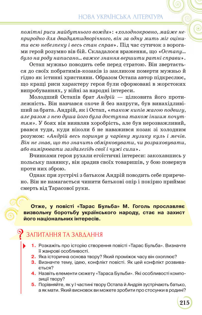 Українська література 9 клас Коваленко 2017