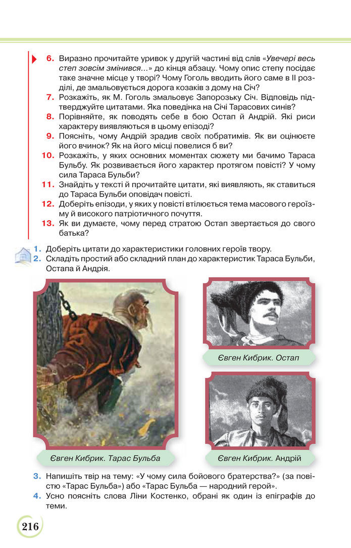 Українська література 9 клас Коваленко 2017