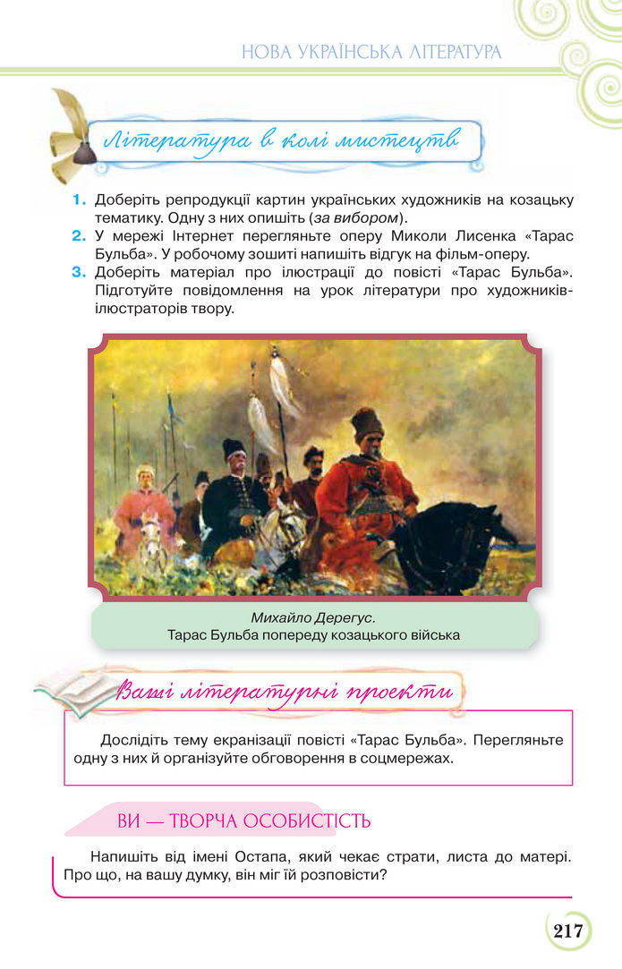 Українська література 9 клас Коваленко 2017