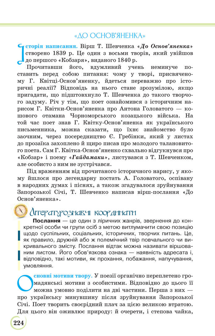 Українська література 9 клас Коваленко 2017