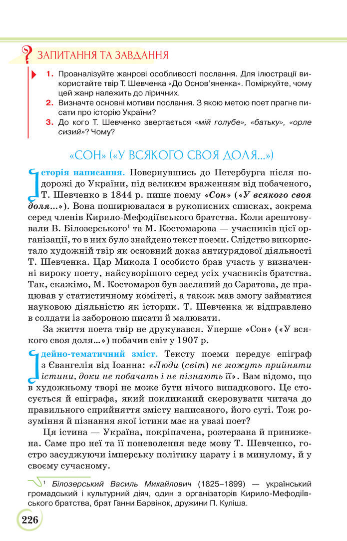 Українська література 9 клас Коваленко 2017