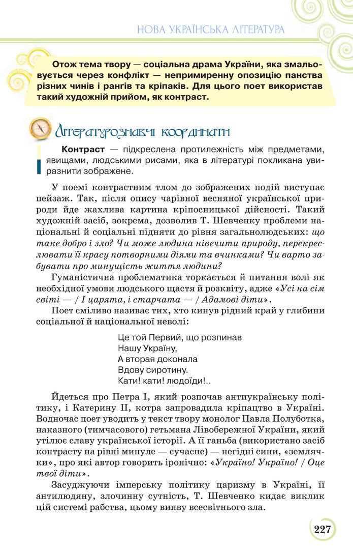 Українська література 9 клас Коваленко 2017