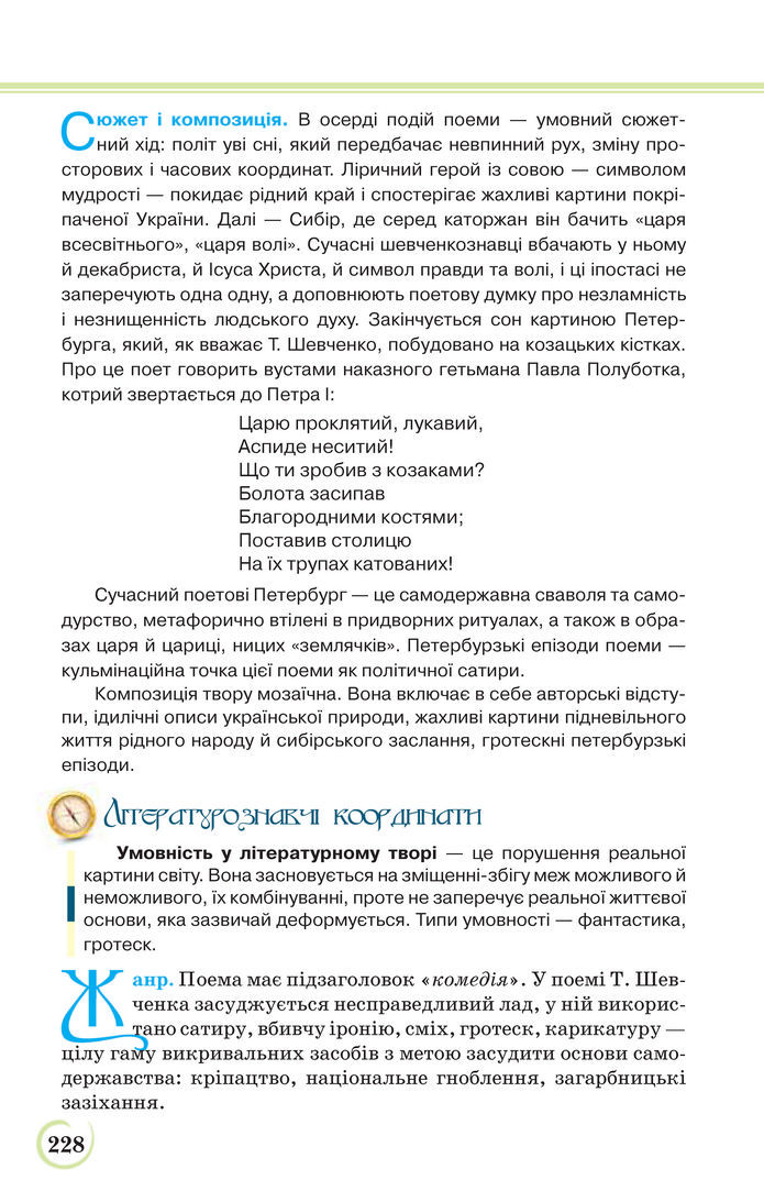Українська література 9 клас Коваленко 2017