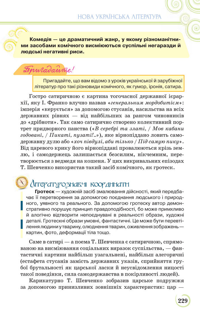 Українська література 9 клас Коваленко 2017