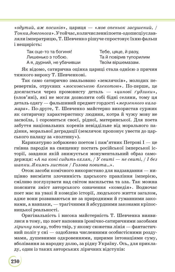Українська література 9 клас Коваленко 2017