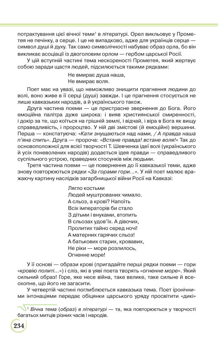 Українська література 9 клас Коваленко 2017