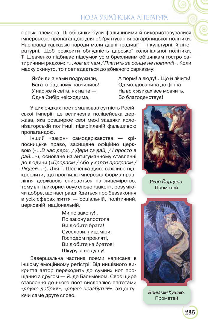 Українська література 9 клас Коваленко 2017