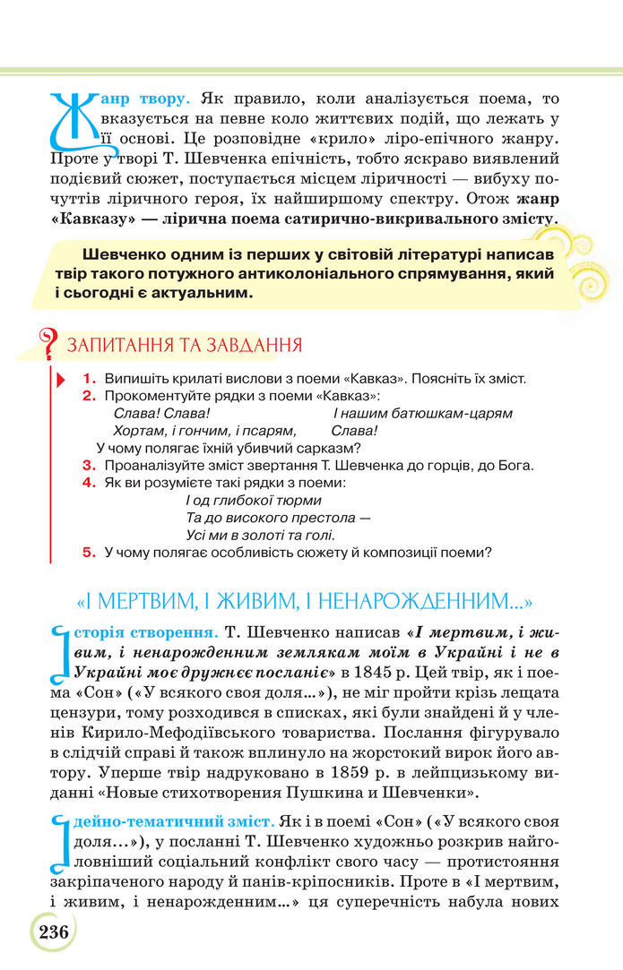 Українська література 9 клас Коваленко 2017