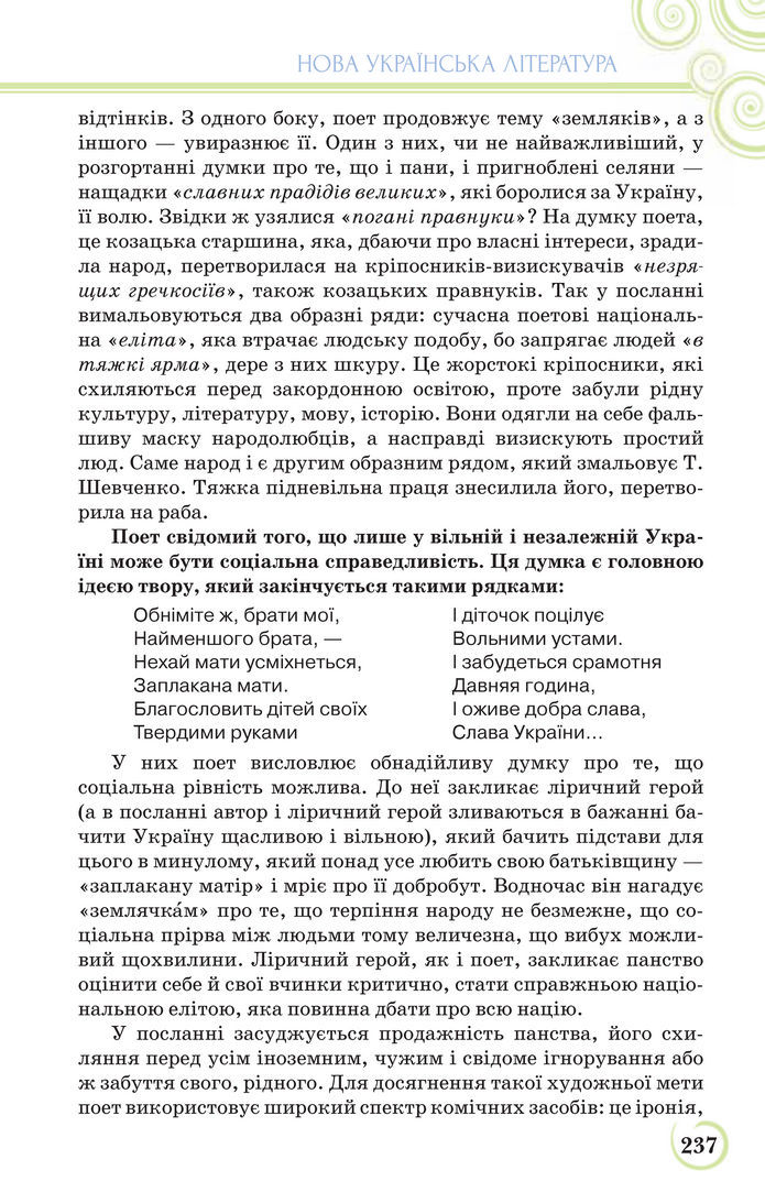 Українська література 9 клас Коваленко 2017
