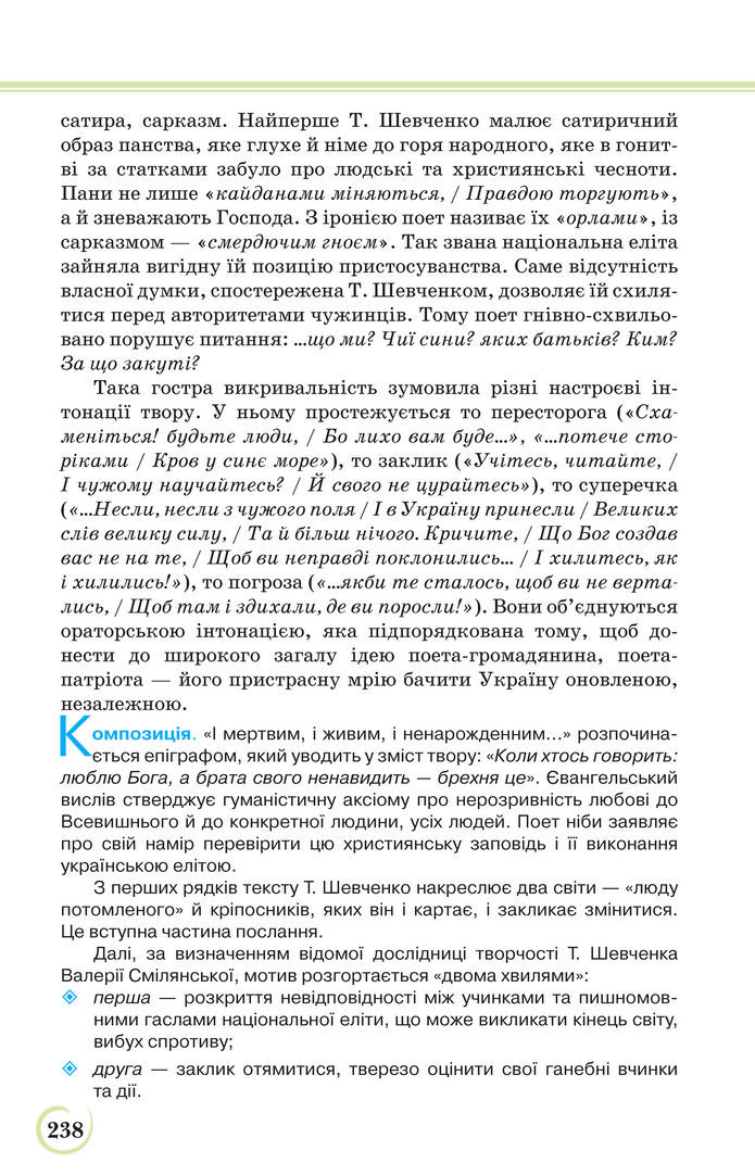 Українська література 9 клас Коваленко 2017