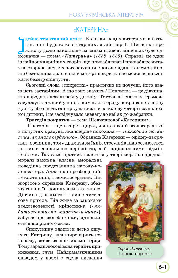 Українська література 9 клас Коваленко 2017