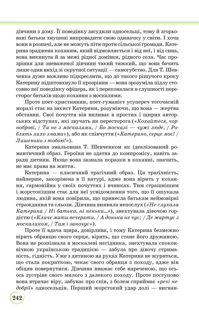 Українська література 9 клас Коваленко 2017