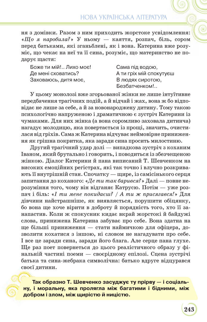Українська література 9 клас Коваленко 2017