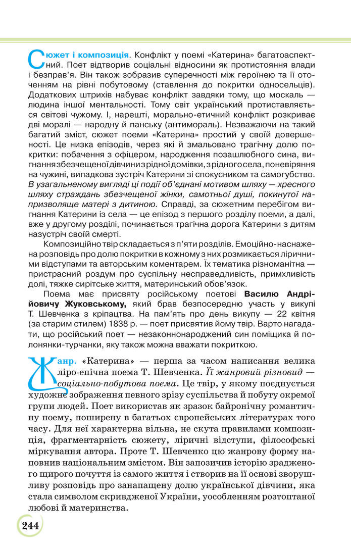 Українська література 9 клас Коваленко 2017