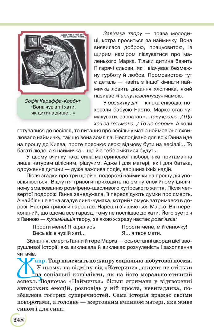 Українська література 9 клас Коваленко 2017