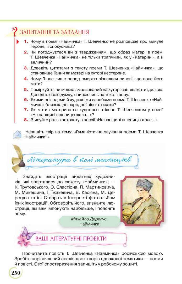 Українська література 9 клас Коваленко 2017