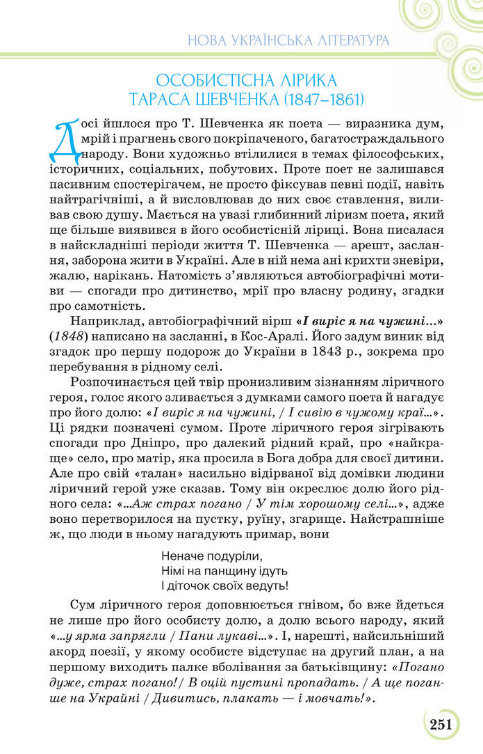 Українська література 9 клас Коваленко 2017