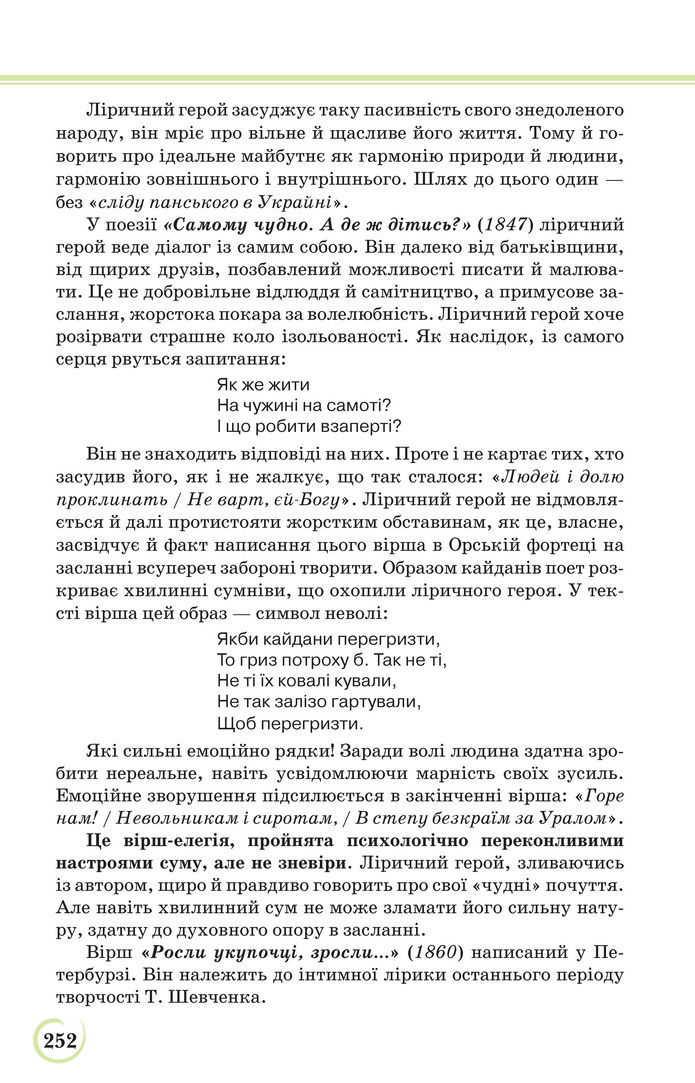 Українська література 9 клас Коваленко 2017