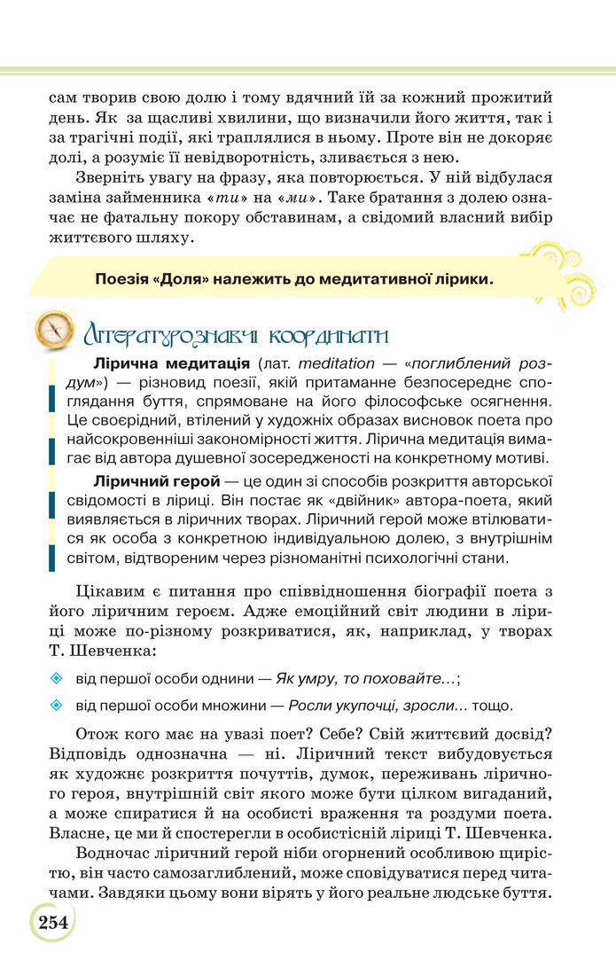 Українська література 9 клас Коваленко 2017