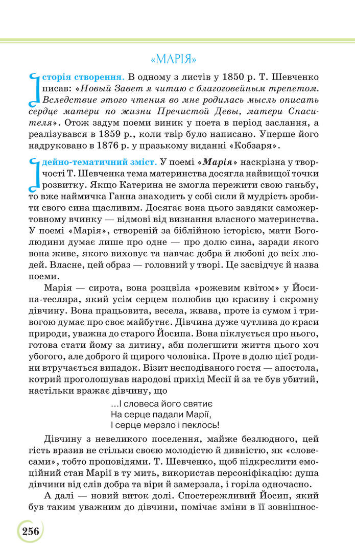 Українська література 9 клас Коваленко 2017
