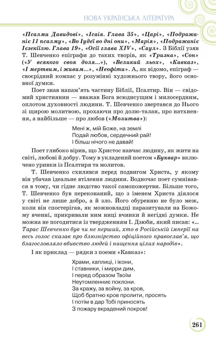 Українська література 9 клас Коваленко 2017