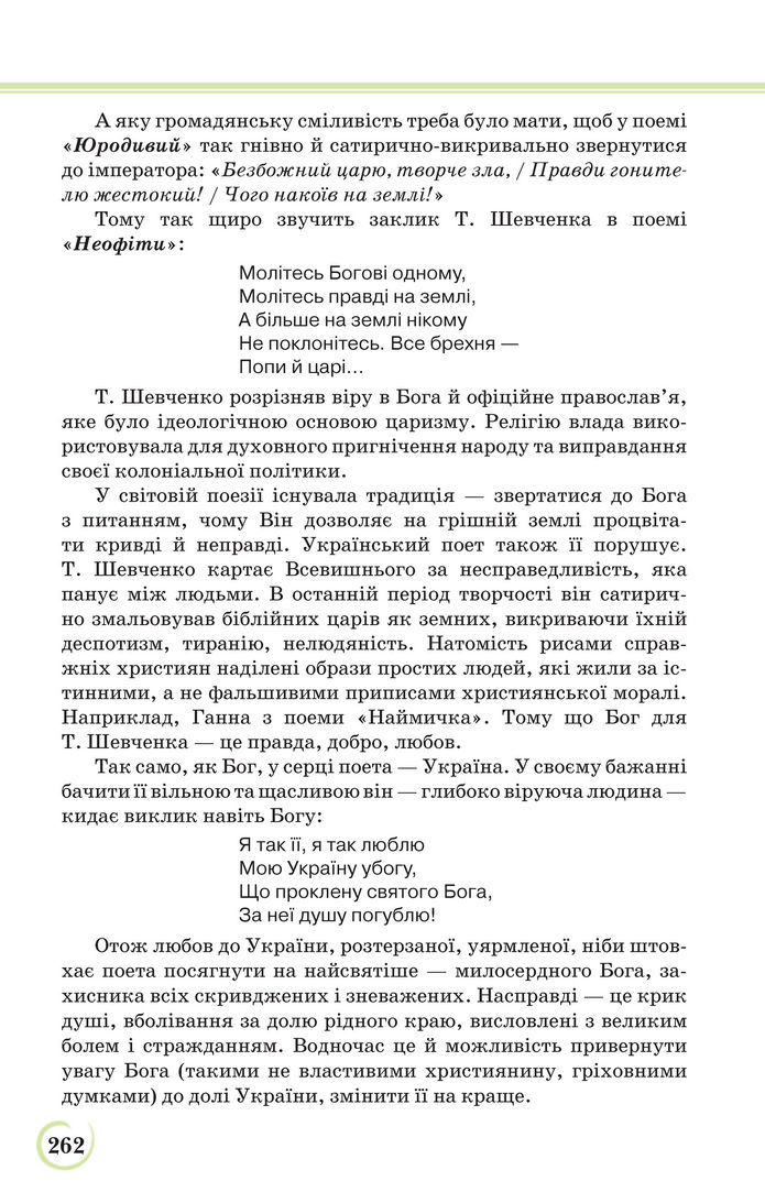 Українська література 9 клас Коваленко 2017