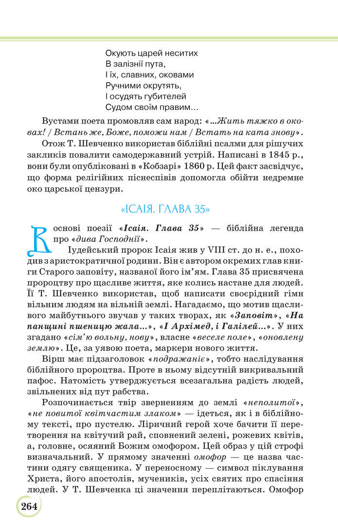 Українська література 9 клас Коваленко 2017