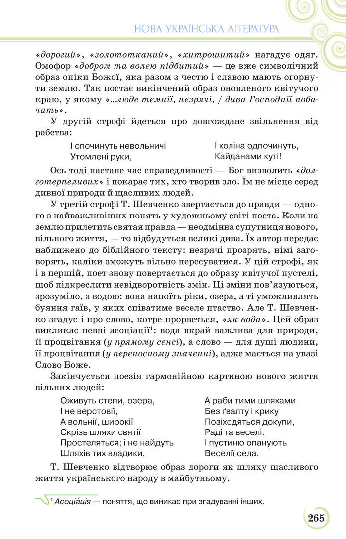 Українська література 9 клас Коваленко 2017