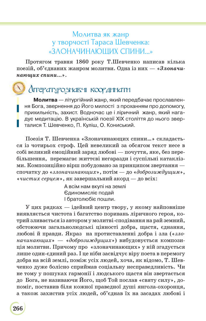 Українська література 9 клас Коваленко 2017