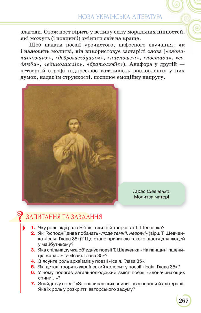 Українська література 9 клас Коваленко 2017