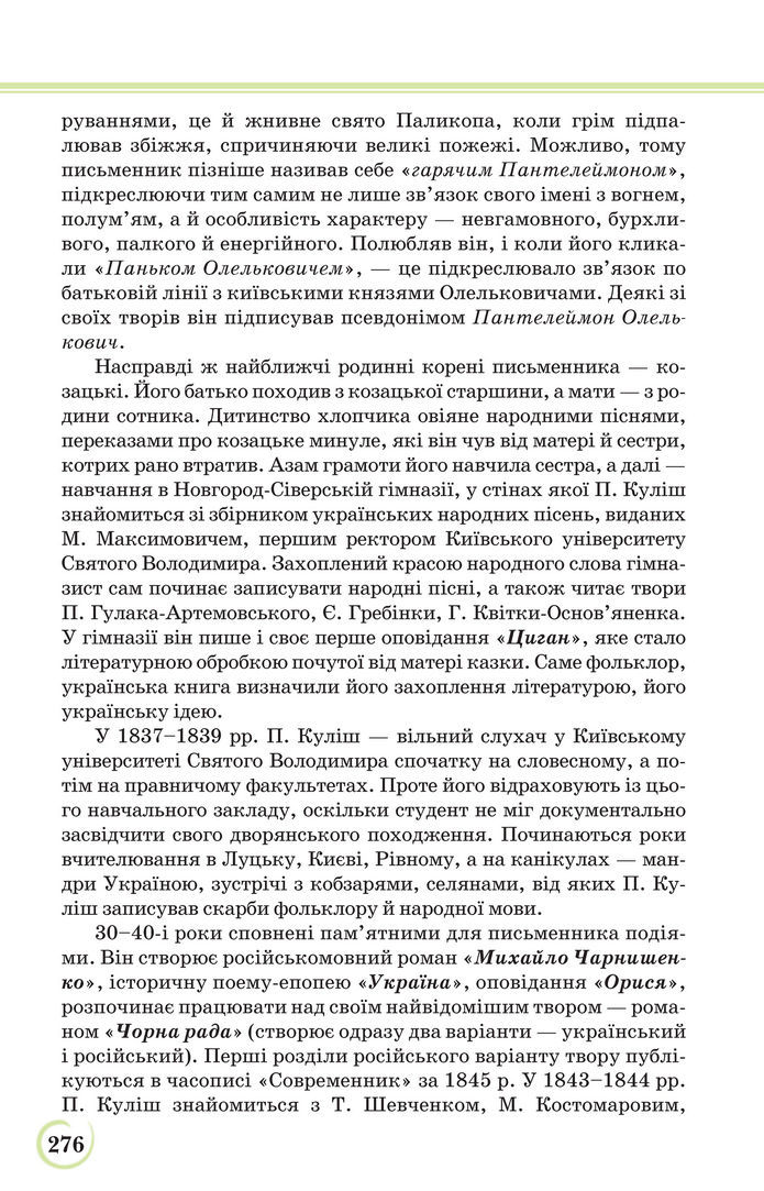 Українська література 9 клас Коваленко 2017