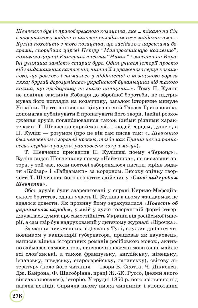 Українська література 9 клас Коваленко 2017