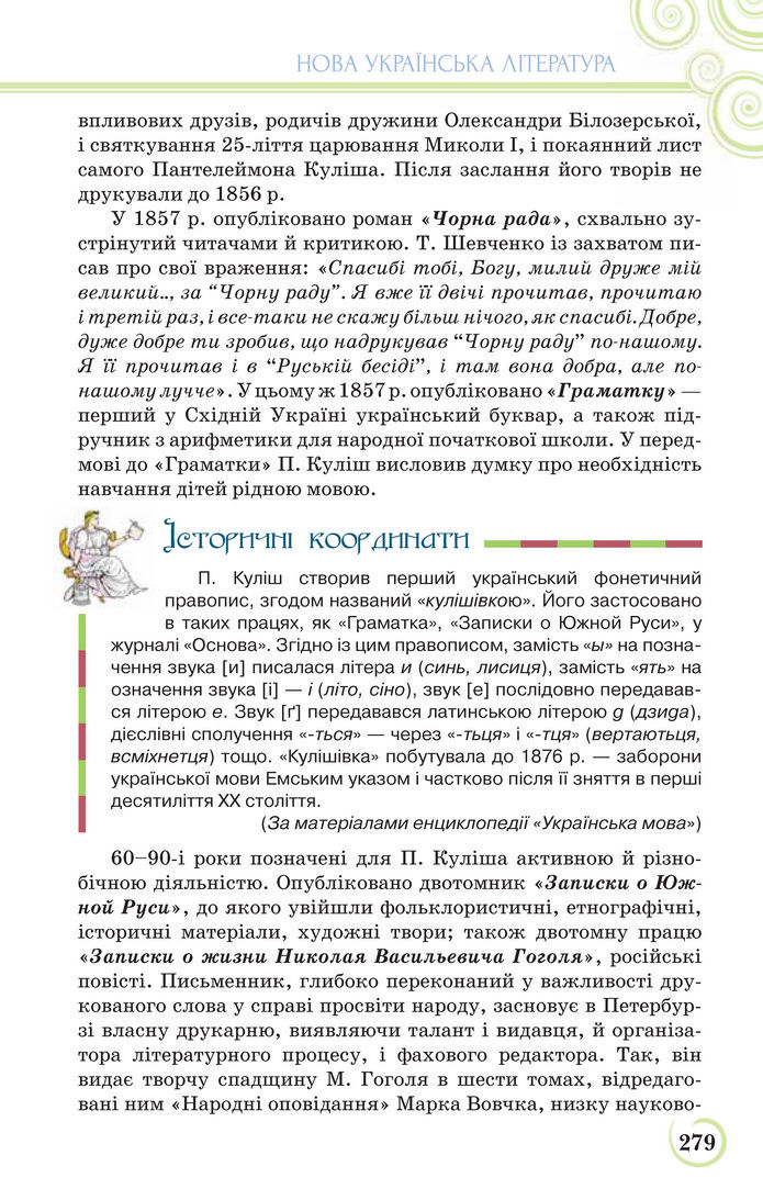 Українська література 9 клас Коваленко 2017