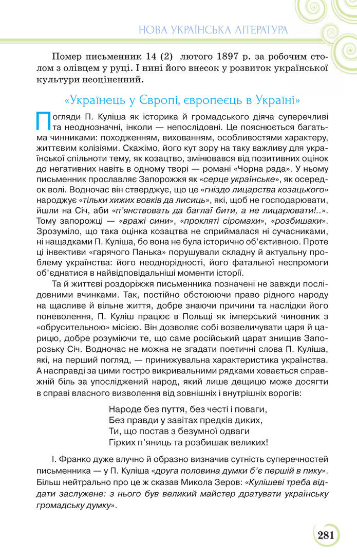Українська література 9 клас Коваленко 2017