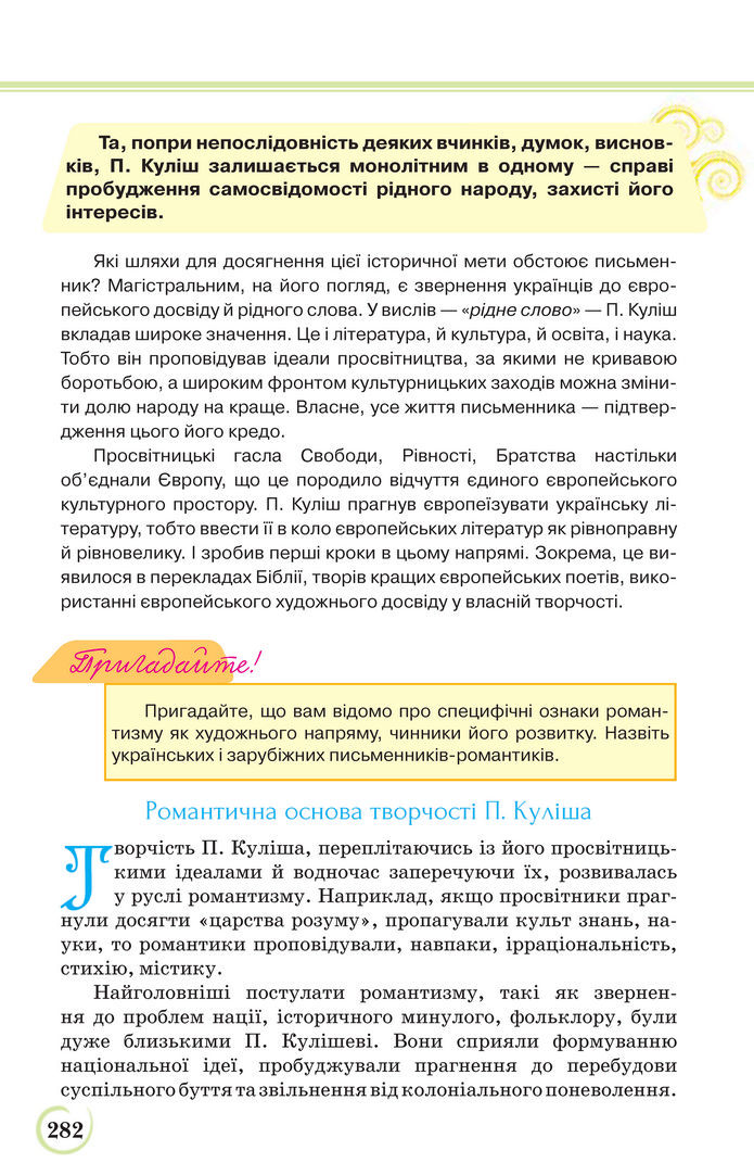 Українська література 9 клас Коваленко 2017