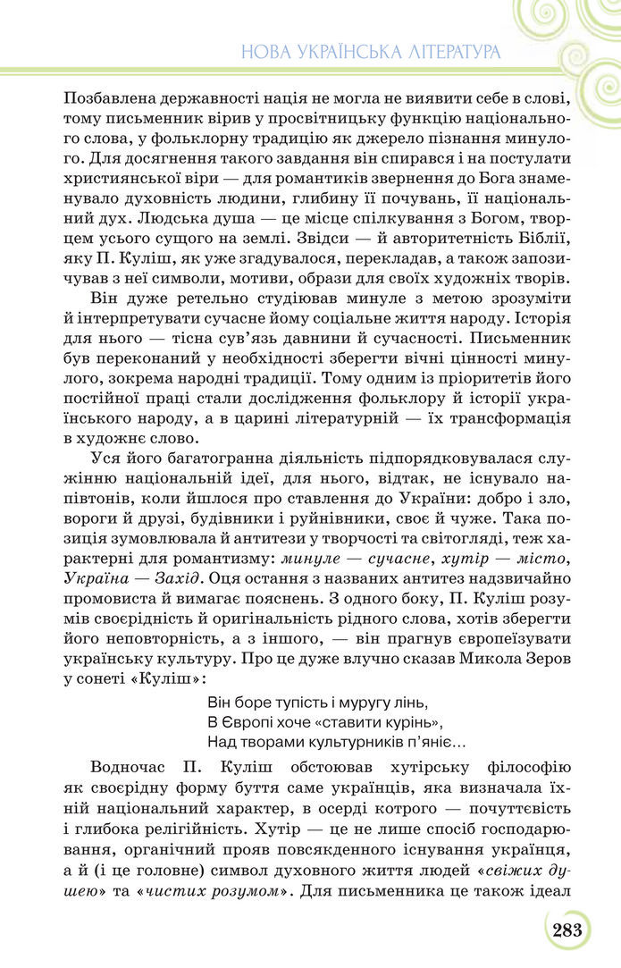 Українська література 9 клас Коваленко 2017