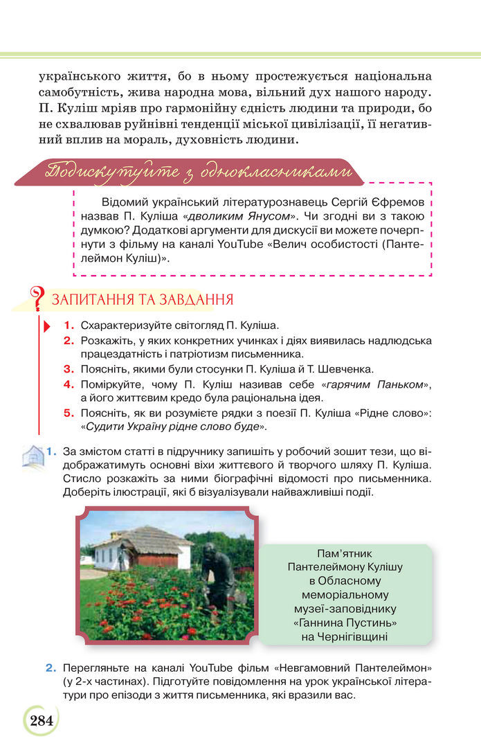 Українська література 9 клас Коваленко 2017