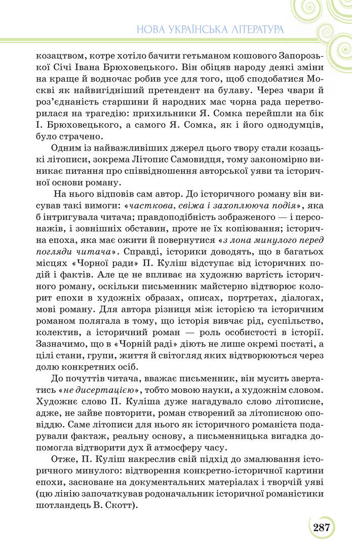 Українська література 9 клас Коваленко 2017
