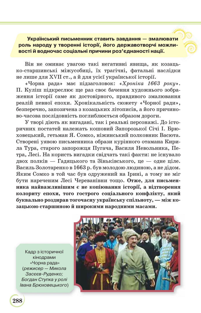 Українська література 9 клас Коваленко 2017