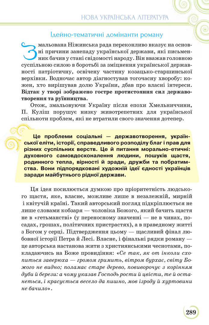 Українська література 9 клас Коваленко 2017