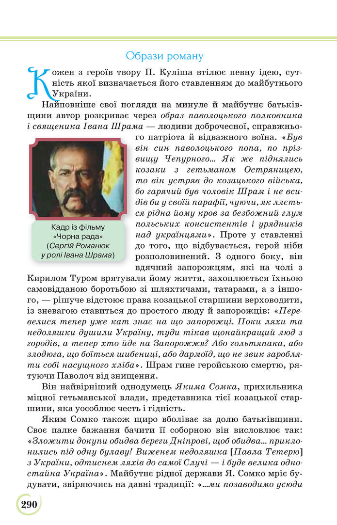 Українська література 9 клас Коваленко 2017