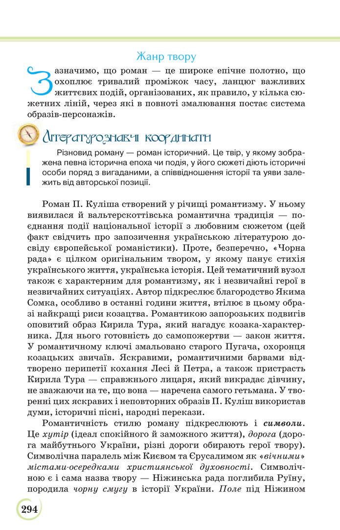 Українська література 9 клас Коваленко 2017