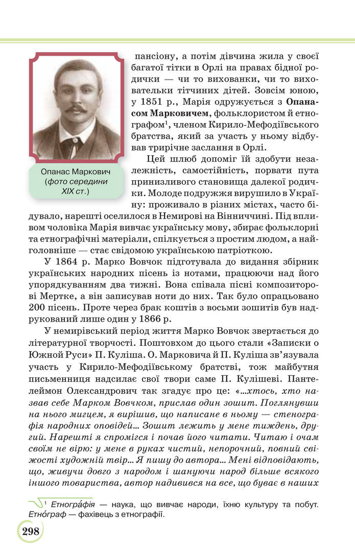 Українська література 9 клас Коваленко 2017