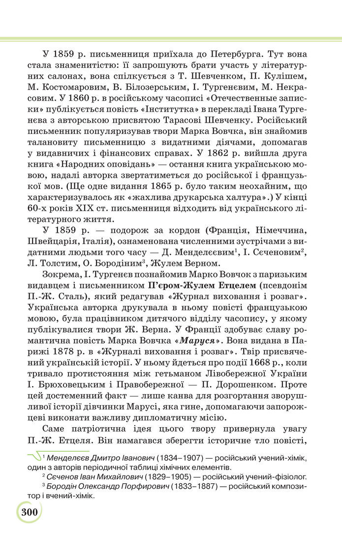 Українська література 9 клас Коваленко 2017