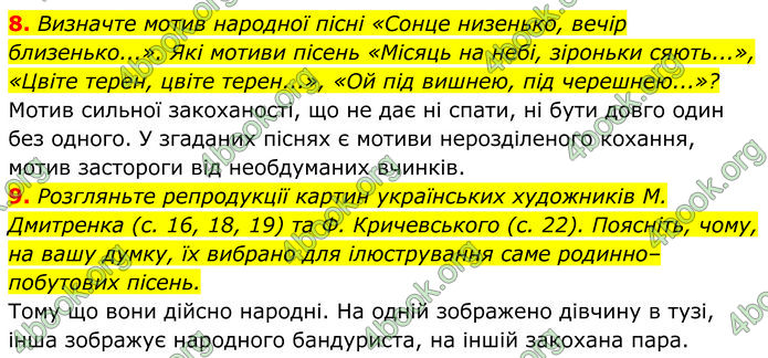 ГДЗ Українська література 9 клас Коваленко 2017