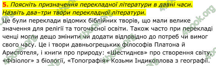 ГДЗ Українська література 9 клас Коваленко 2017