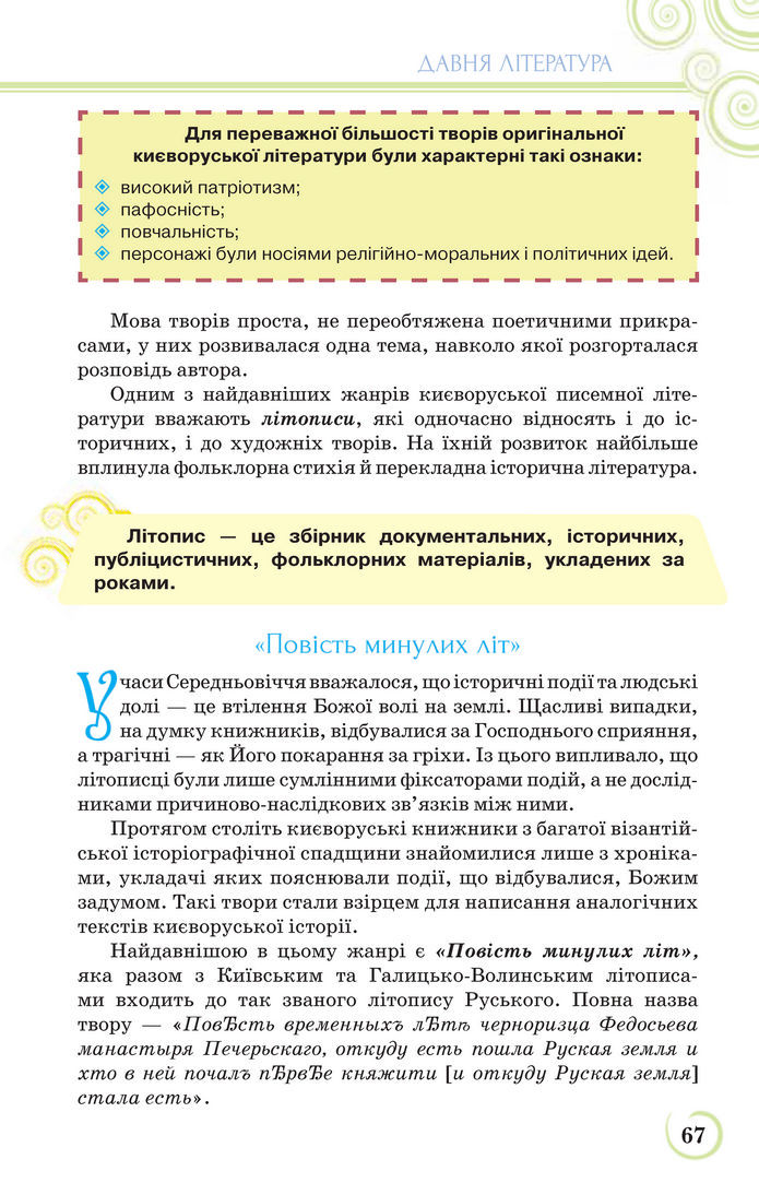 Українська література 9 клас Коваленко 2017