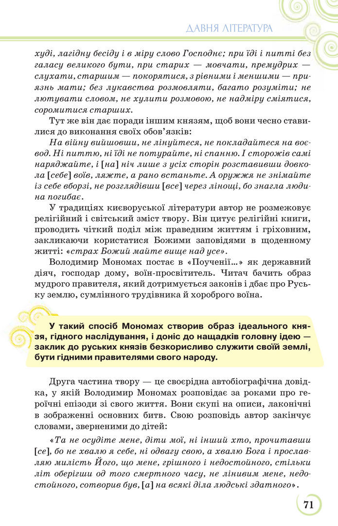 Українська література 9 клас Коваленко 2017