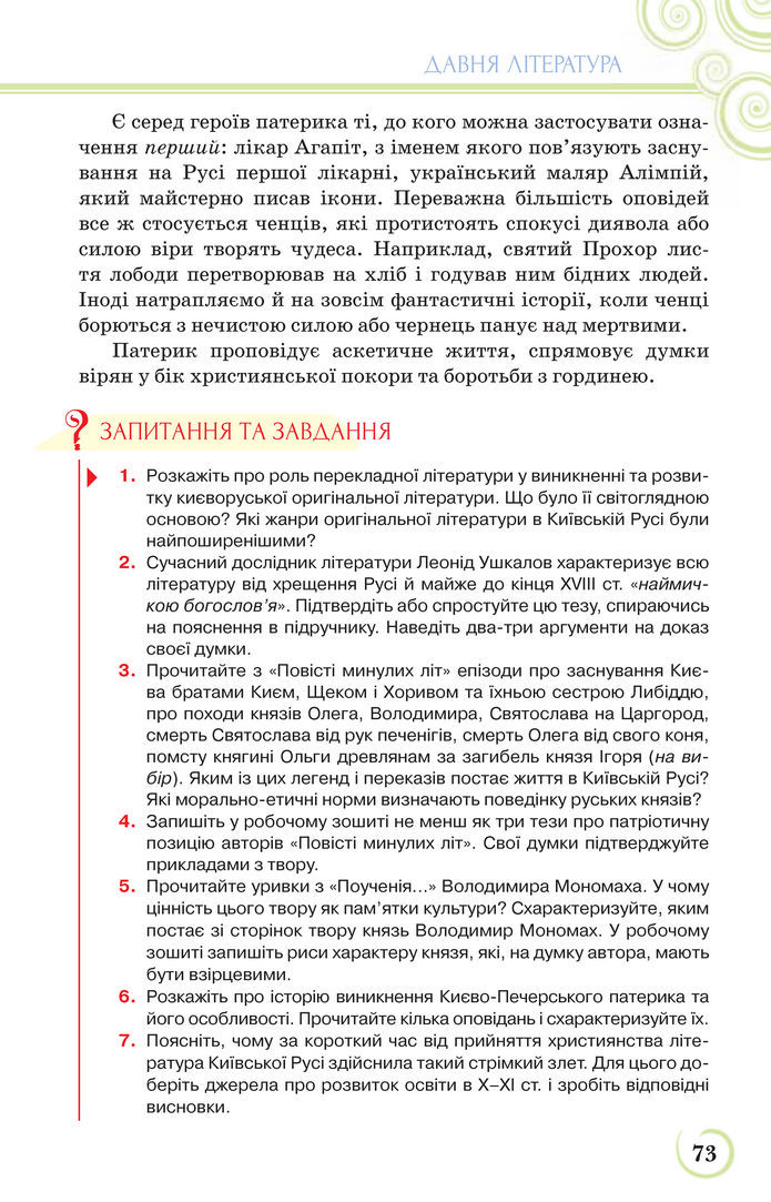 Українська література 9 клас Коваленко 2017